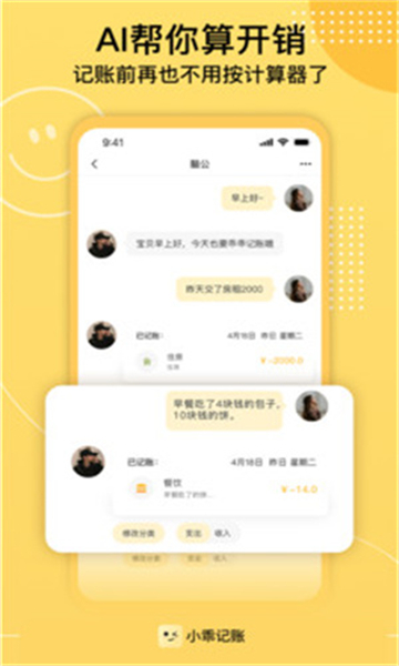 小乖记账app