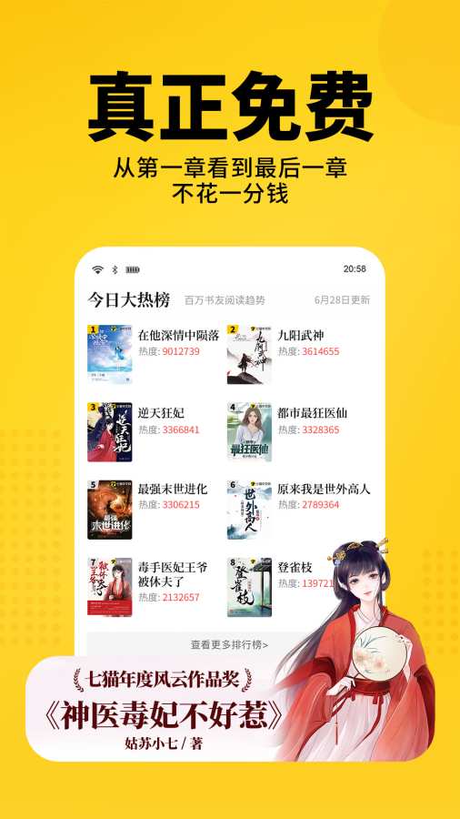七猫免费小说正式版