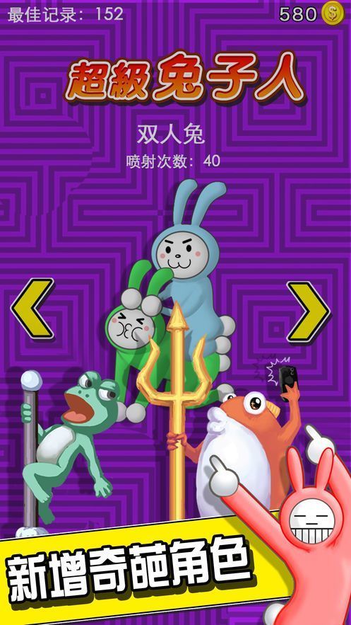 抖音兔子游戏