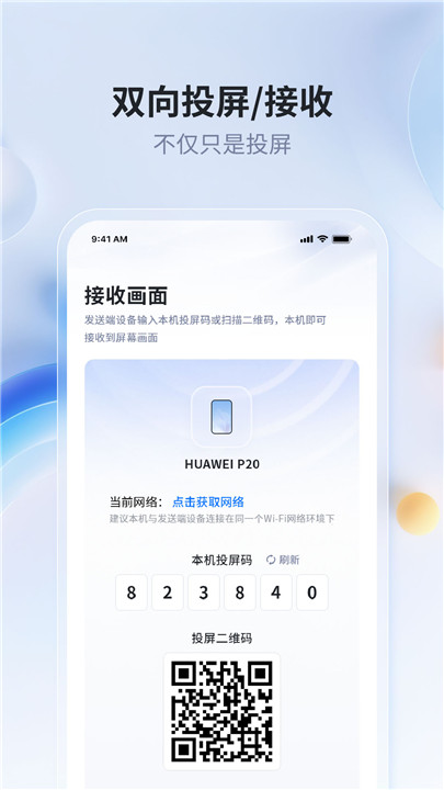 爱思投屏