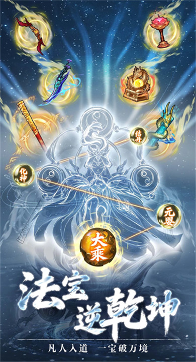 疯狂的法宝