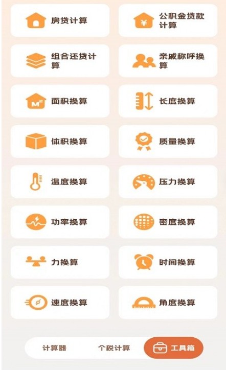 小狸计算器