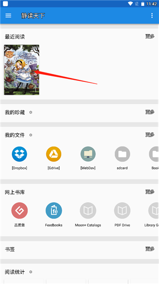静读天下最新版