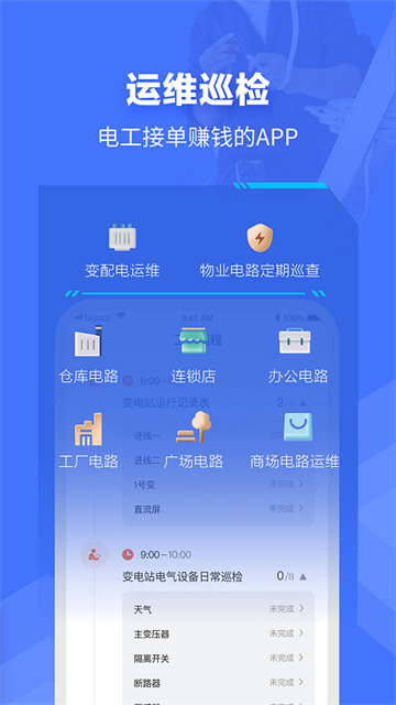 e电工接单