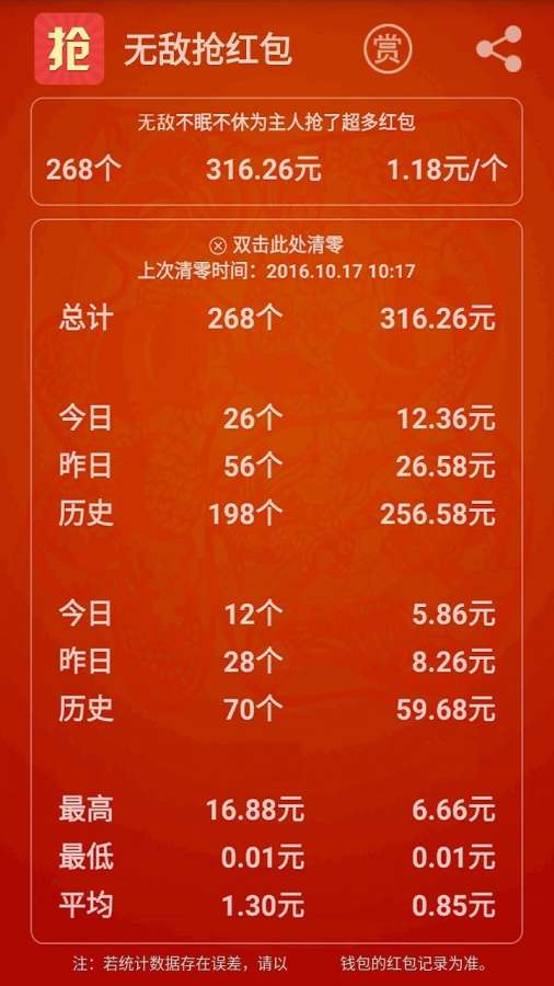 无敌抢红包