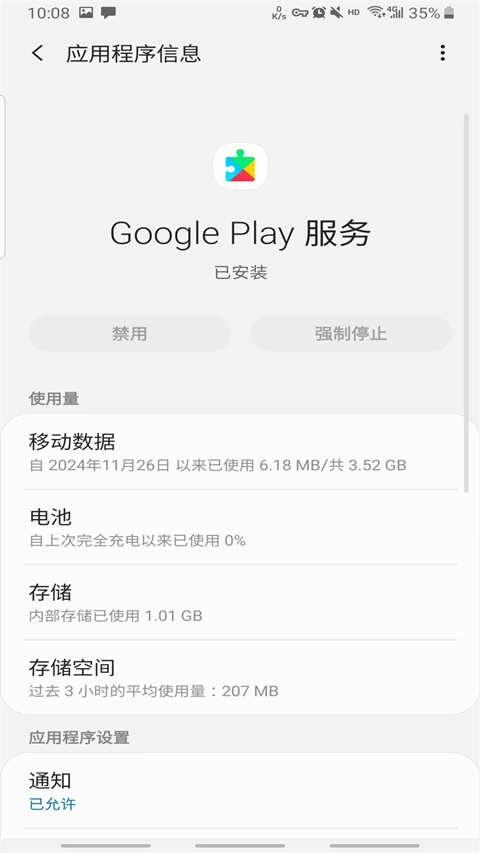 谷歌移动服务框架