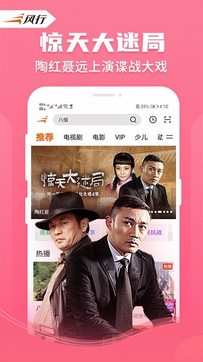 风行hd版