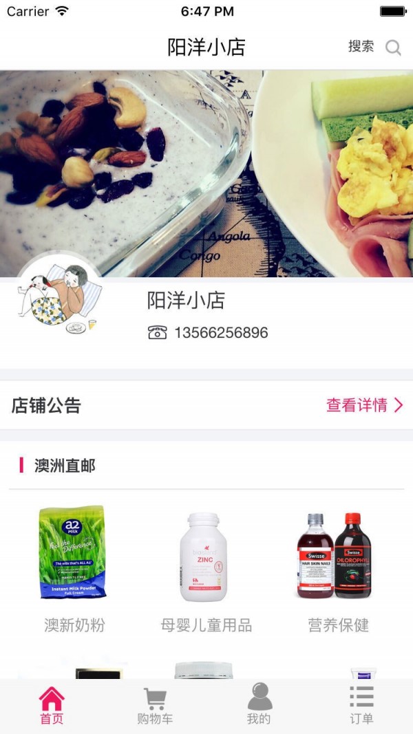 跨境澳购