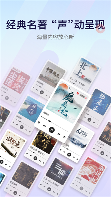云听收音机客户端