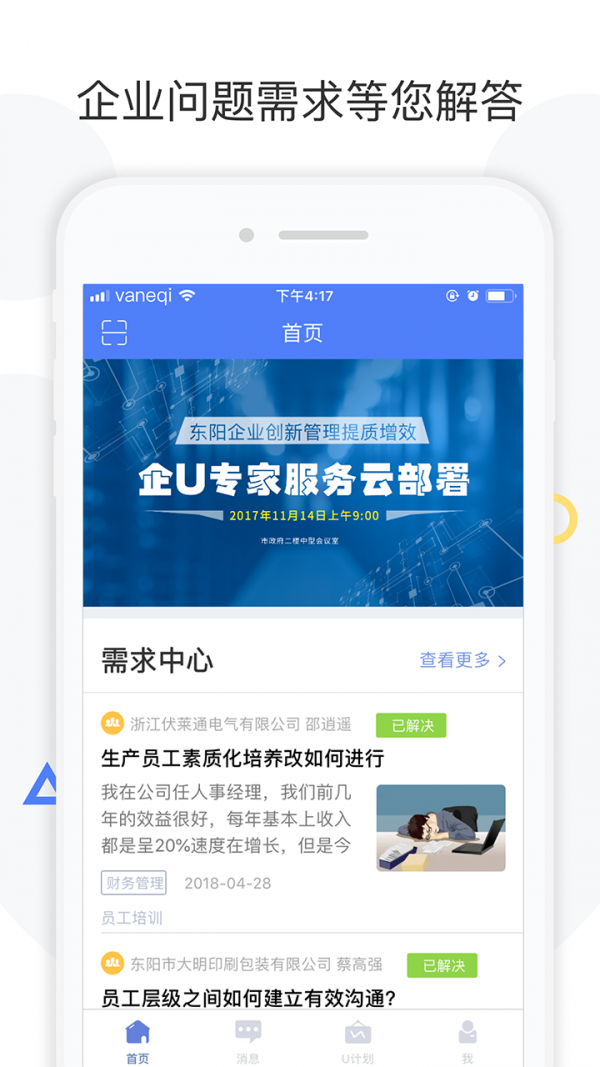 企U专家版