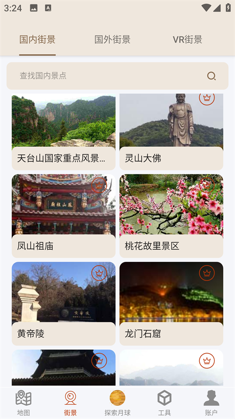 全球街景地图