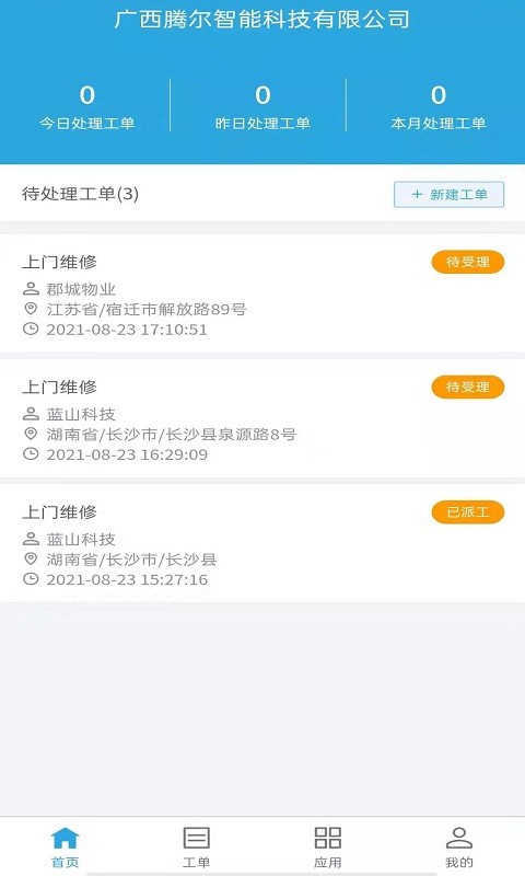 腾尔智能运维