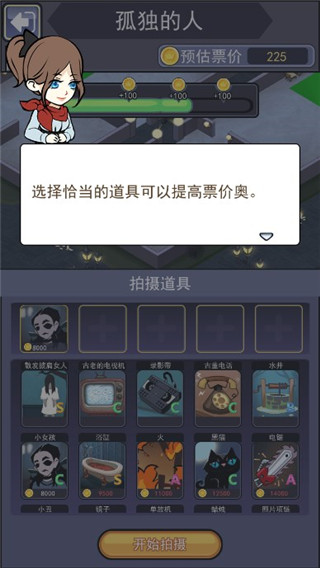恐怖片模拟器手机版