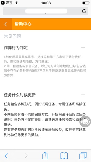呗宝赚钱