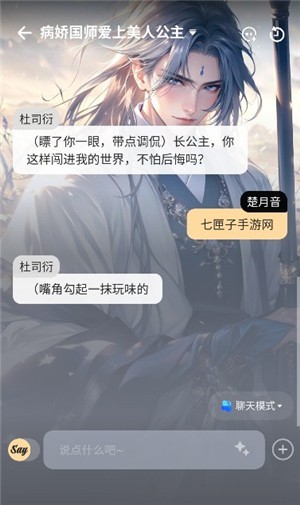 Saylo AI聊天软件