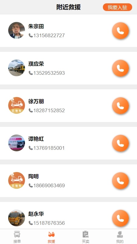 云拖车司机端
