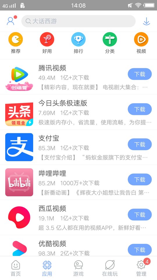 安智市场app