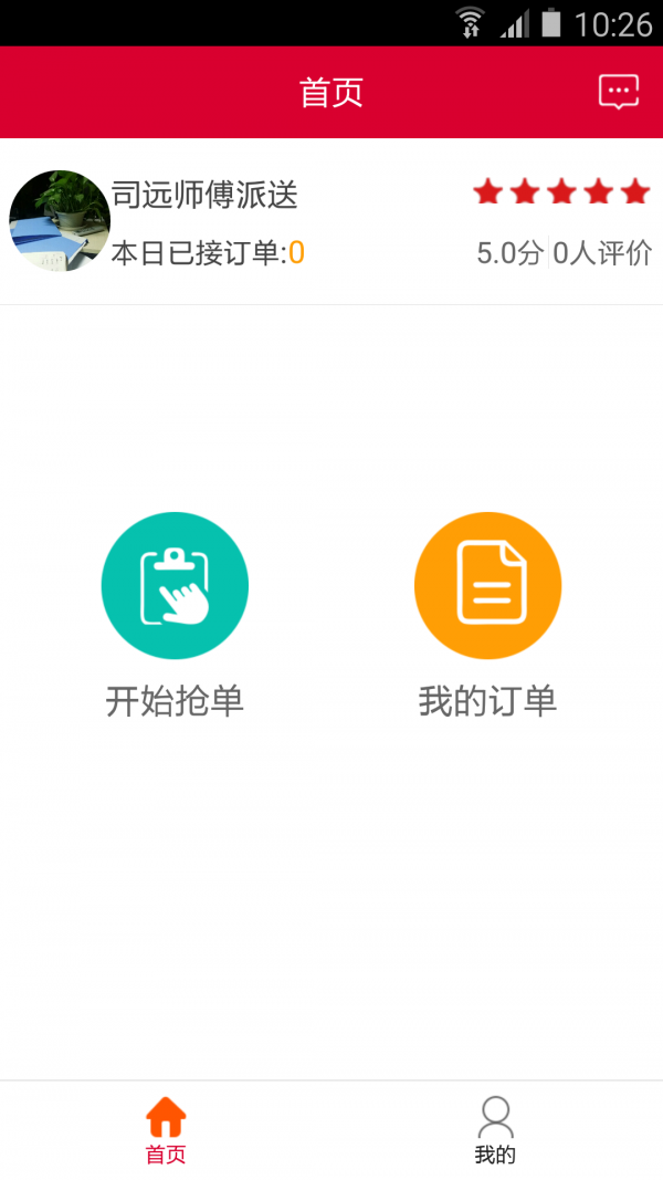 国团快递版