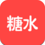 糖水