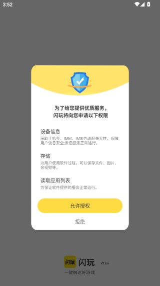 闪玩云游戏