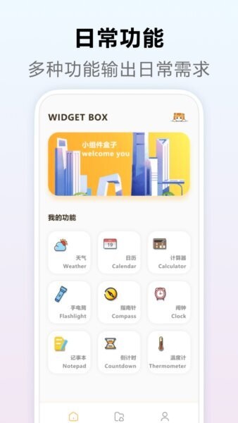 灵动岛小组件免费版