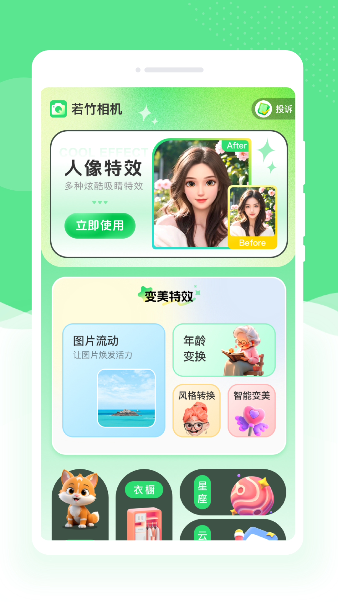 若竹相机