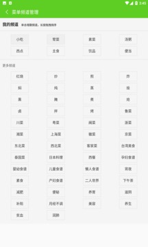 美食家菜谱