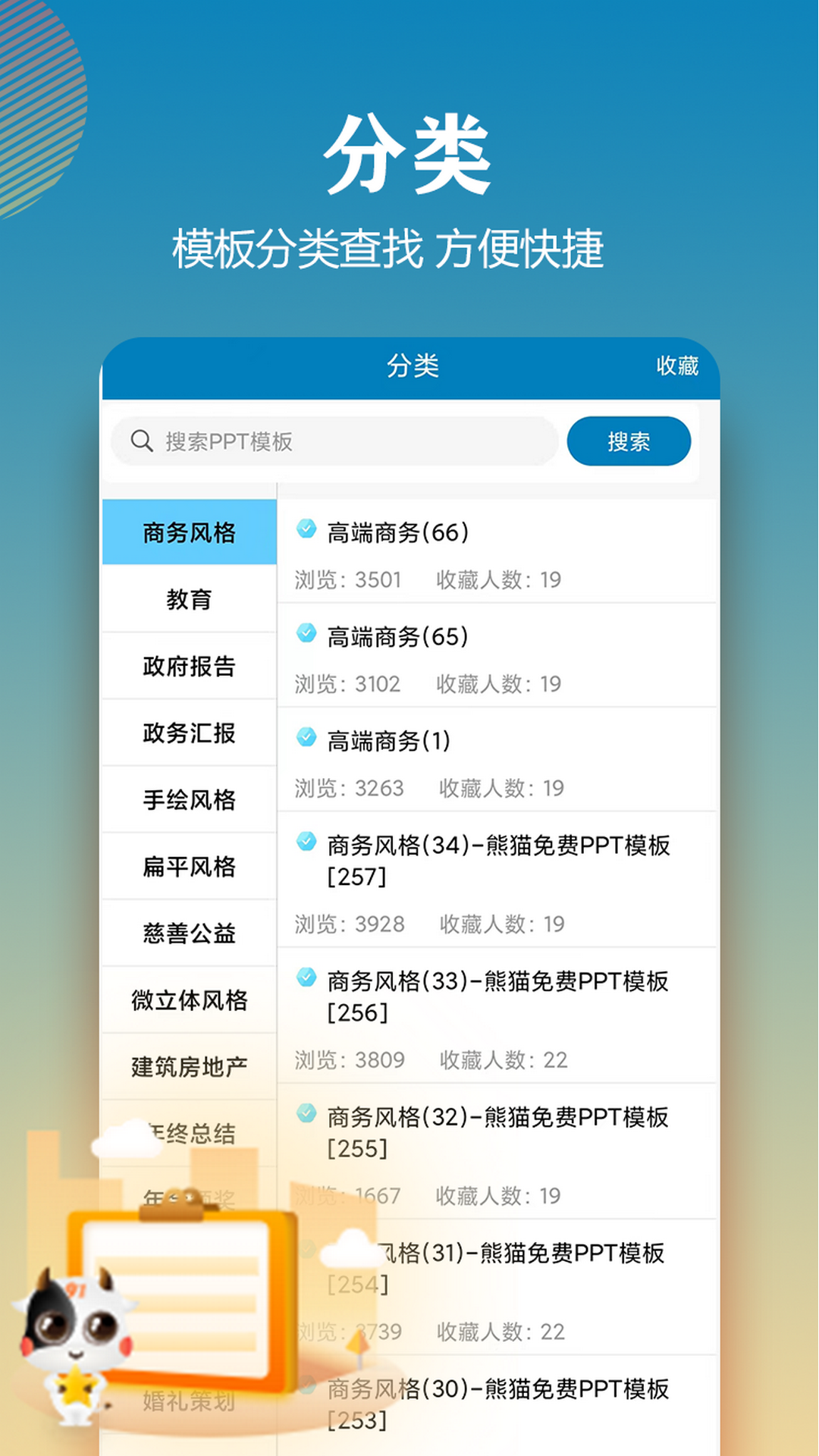 免费ppt模板