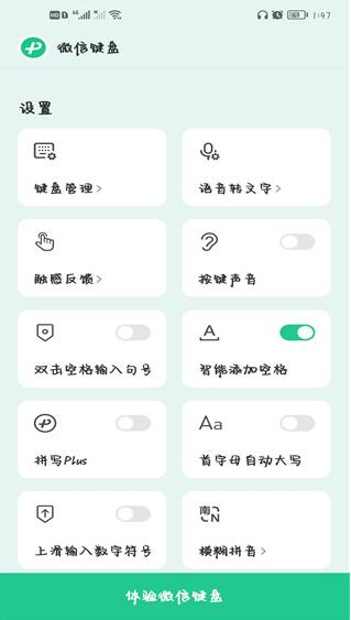 微信输入法