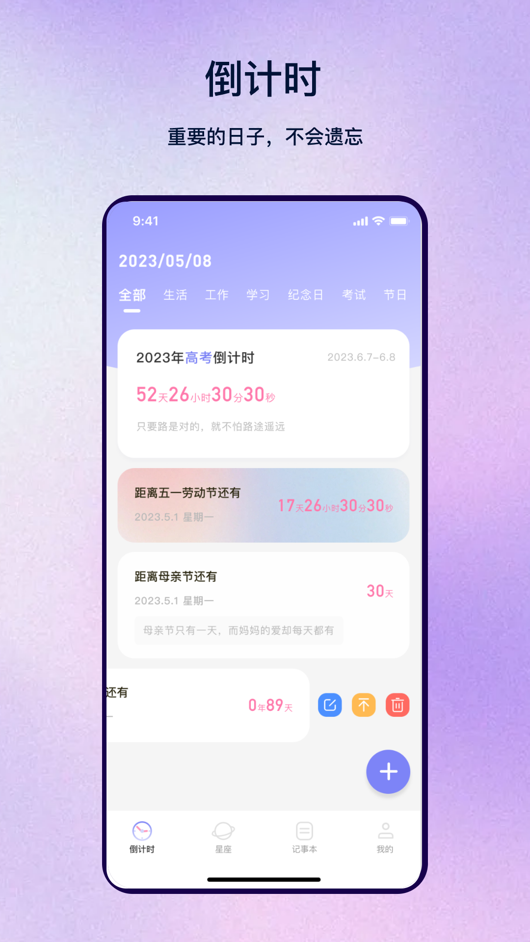 橙子生日管家