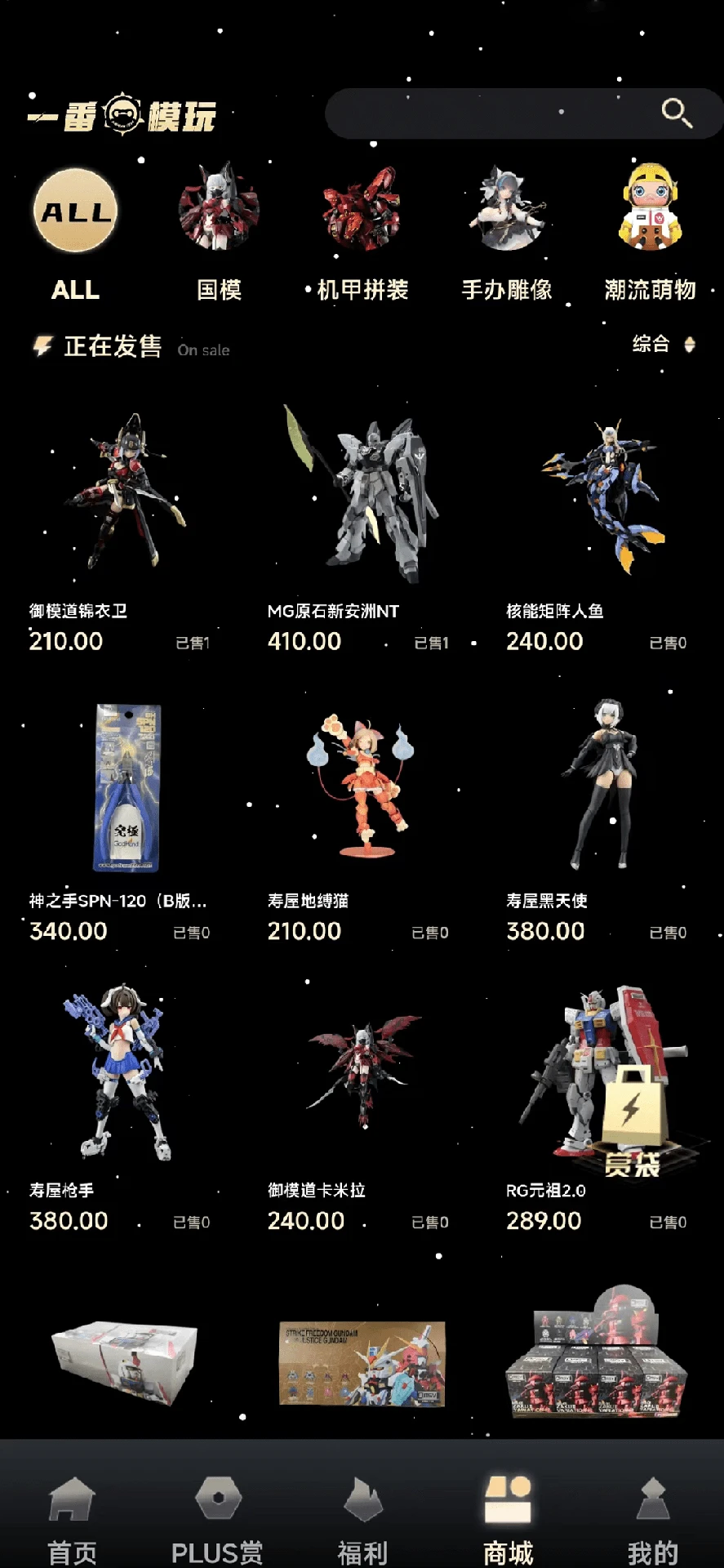 一番模玩max