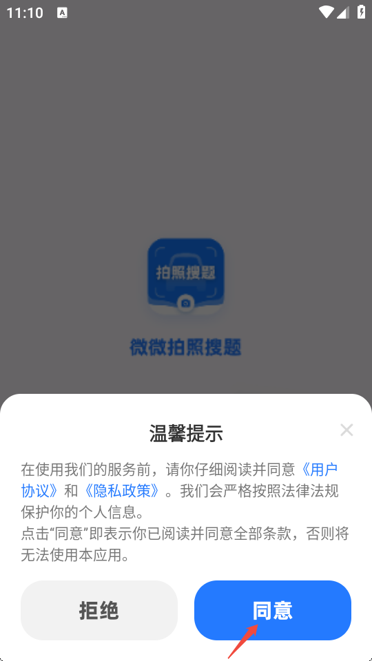 微微拍照搜题