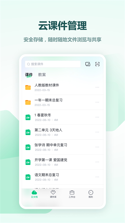 希沃白板5