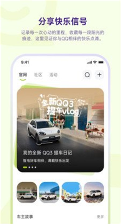 奇瑞QQ