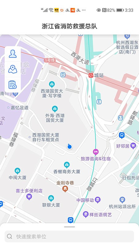 掌上消防管家