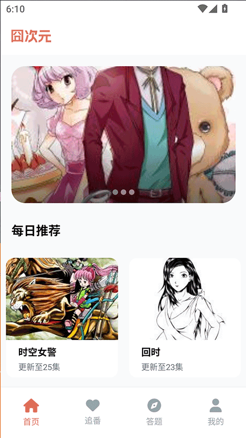 囧次元免费版
