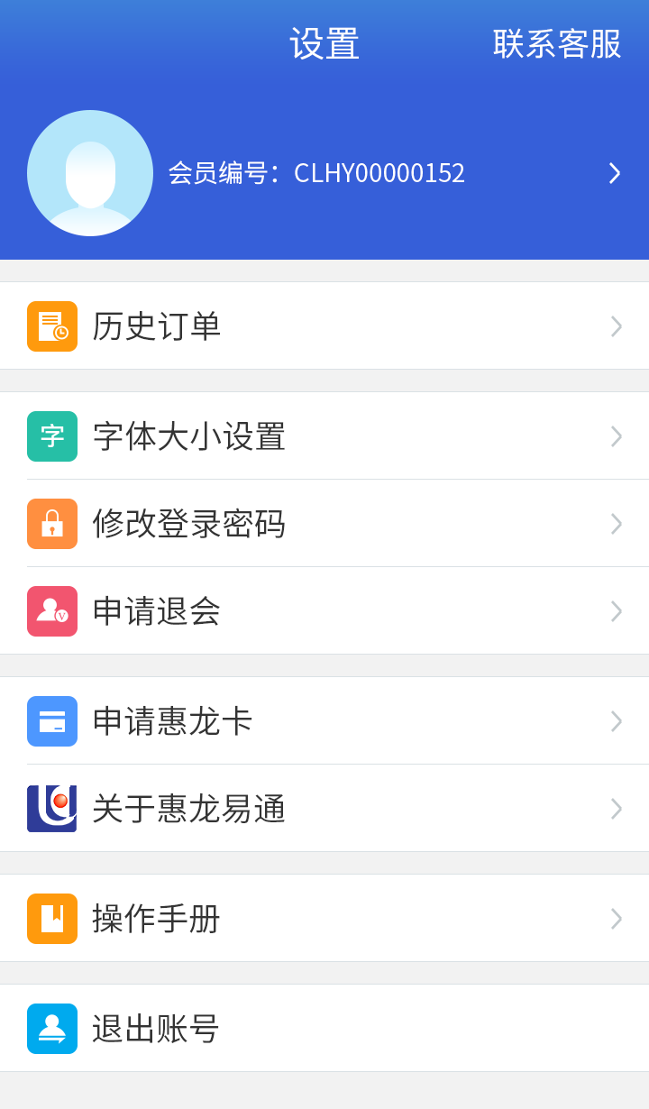 惠龙易通车主版