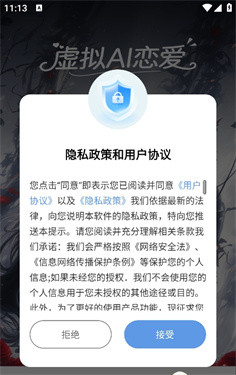 虚拟男友AI恋爱