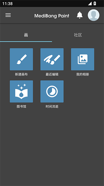 MediBang Paint中文版