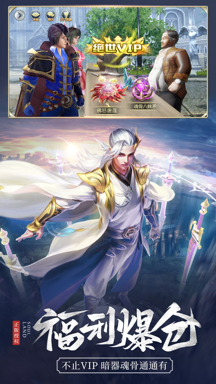 斗罗大陆H5(黄金极速2.0打金版)