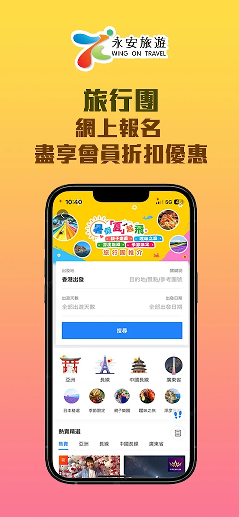 永安旅游