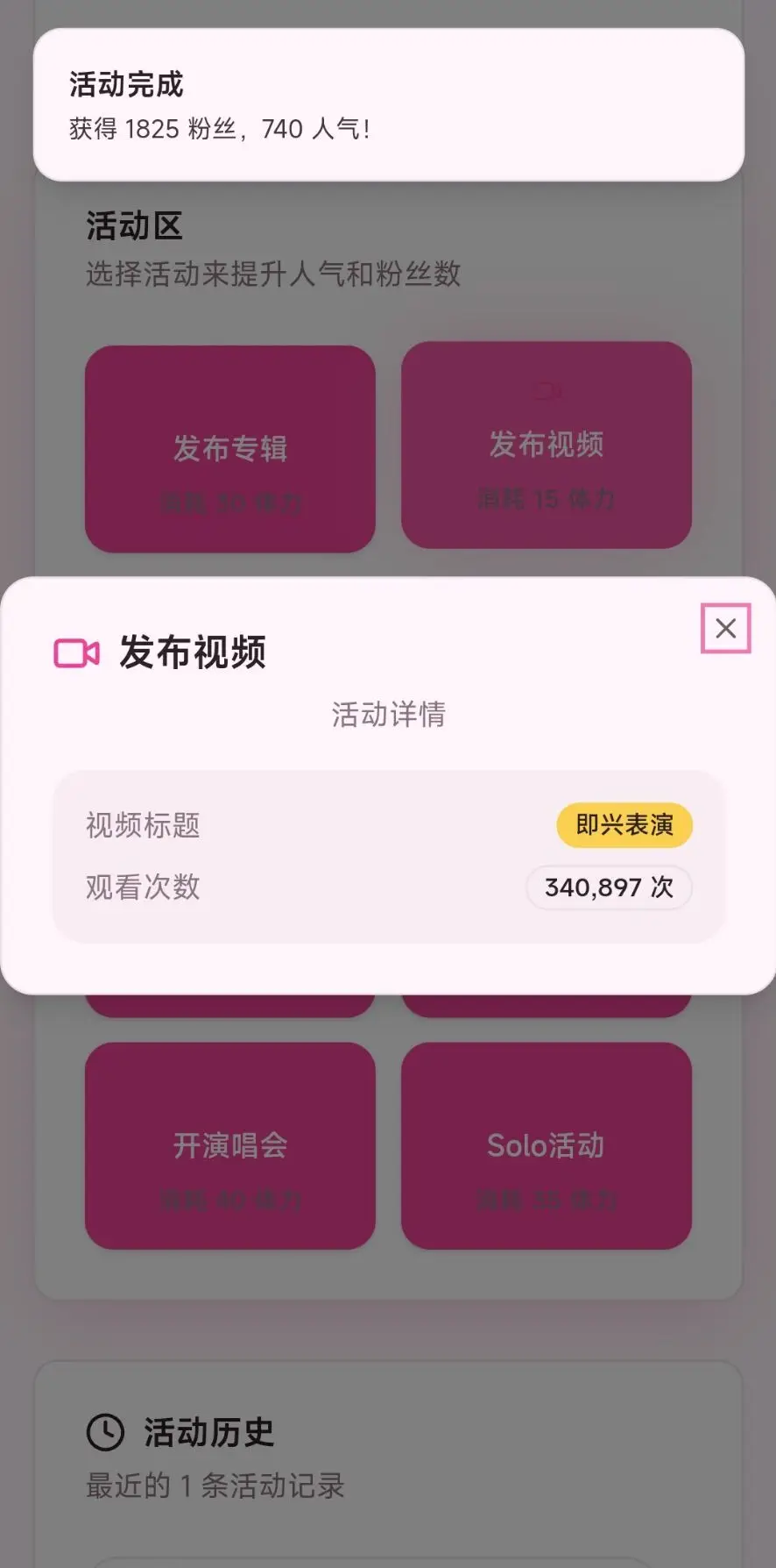 爱豆模拟器