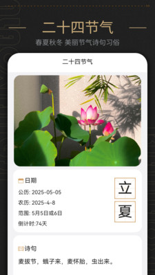 指间万年历