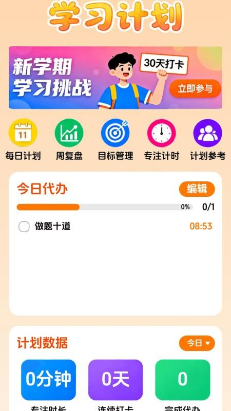 点诵课堂1.2