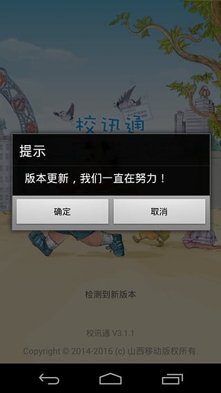 山西校讯通