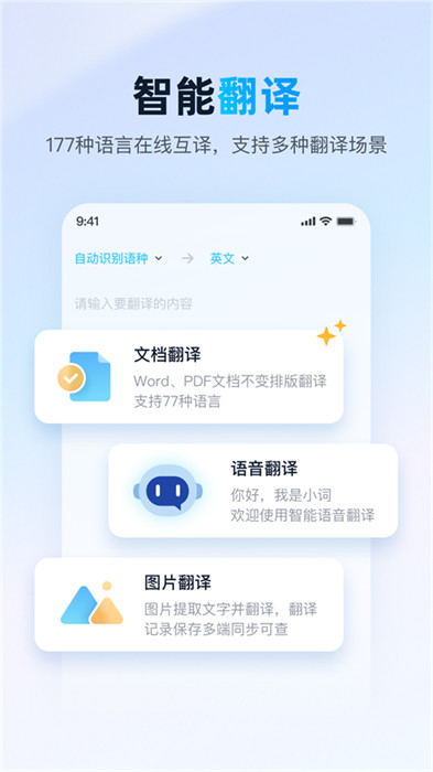 金山词霸手机版