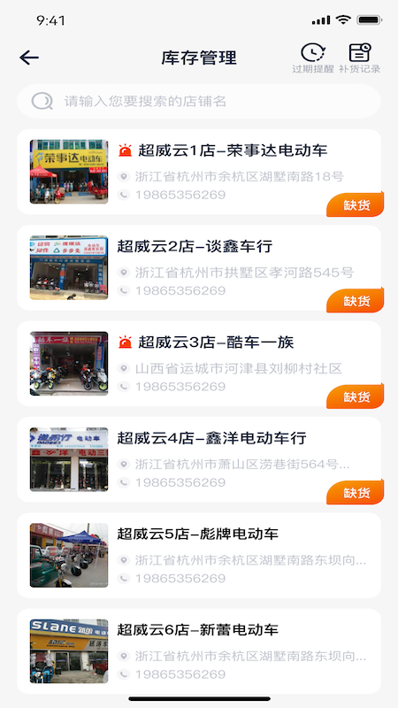超威云商管理端