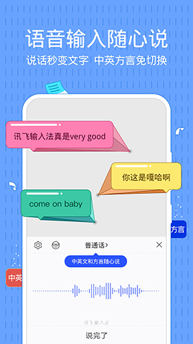 讯飞输入法