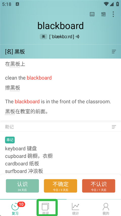 墨墨背单词app