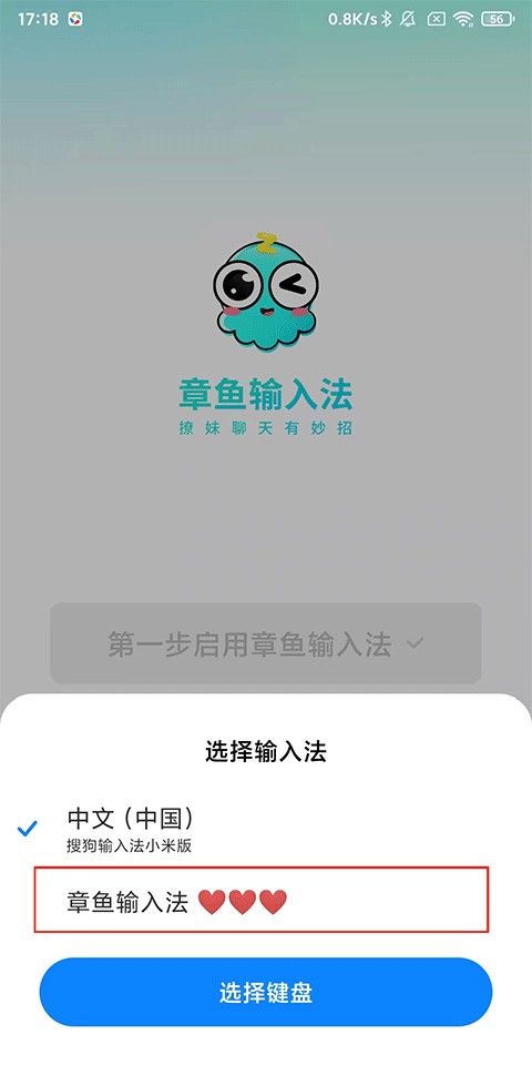 章鱼输入法安卓版